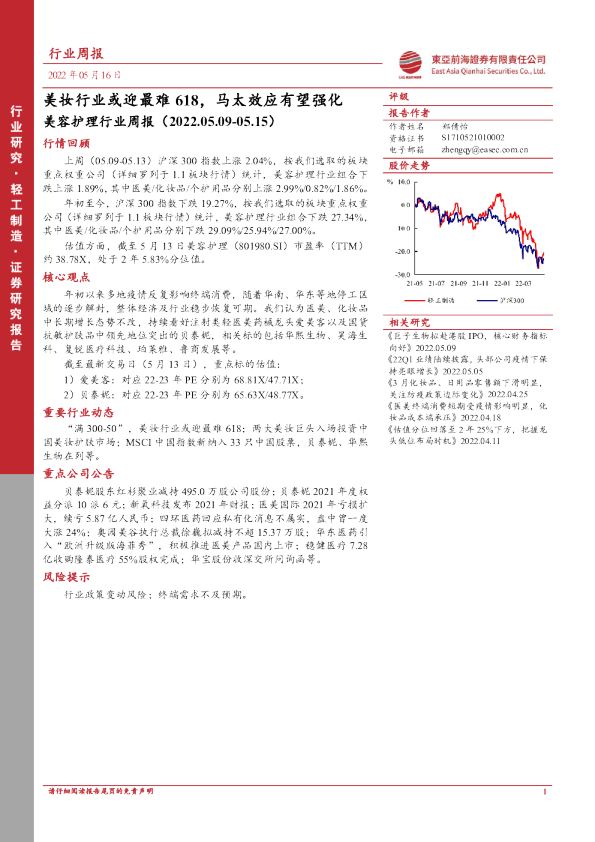 美容护理行业周报：美妆行业或迎最难618，马太效应有望强化