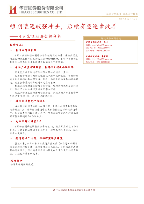 4月宏观经济数据分析：短期遭遇较强冲击，后续有望逐步改善