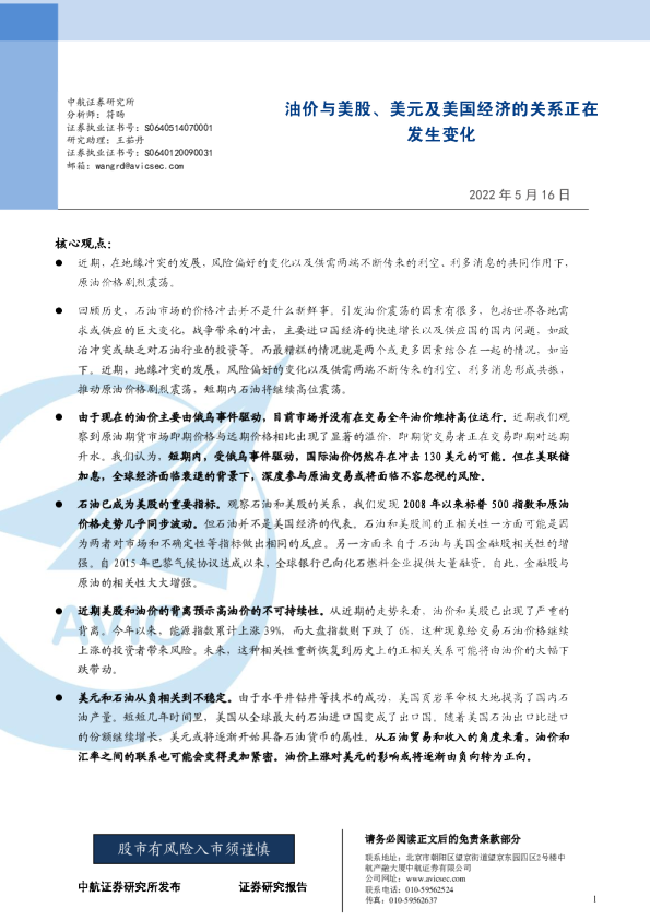 油价与美股、美元及美国经济的关系正在发生变化