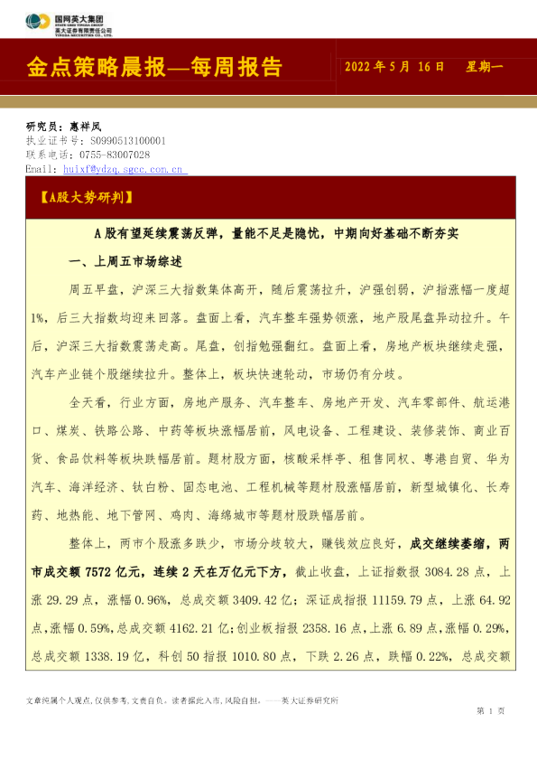 金点策略晨报—每周报告