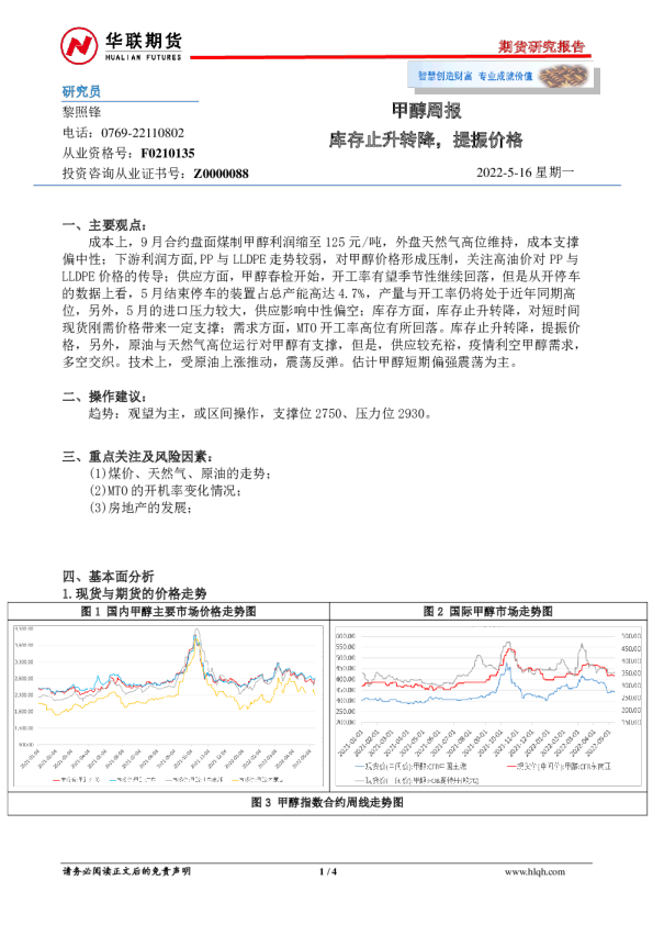 甲醇周报：库存止升转降，提振价格