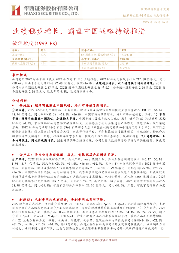 业绩稳步增长，霸盘中国战略持续推进