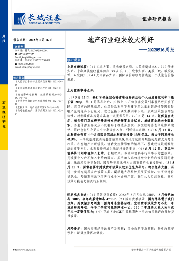 周报：地产行业迎来较大利好