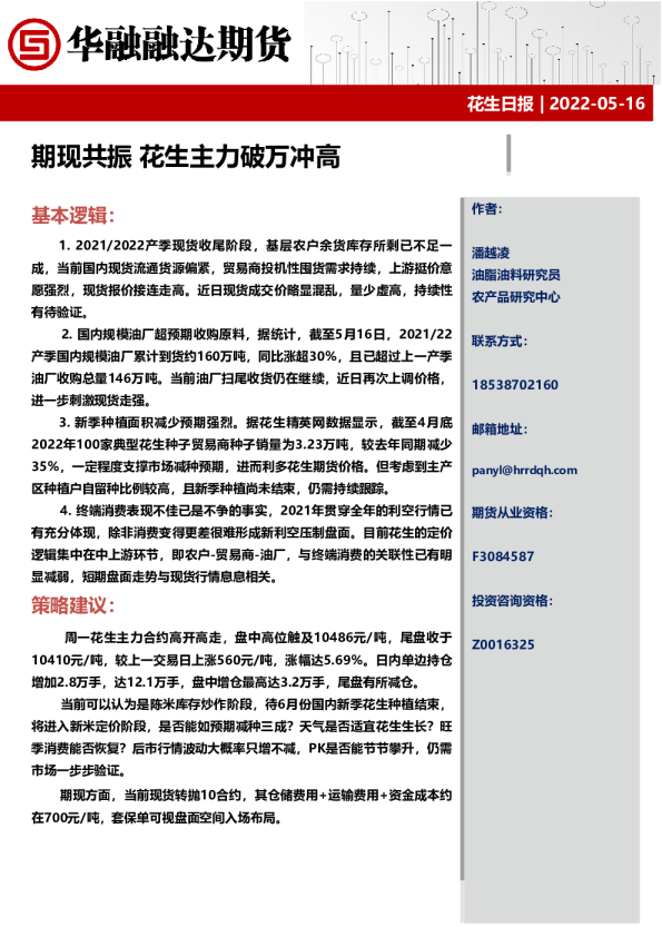 花生日报：期现共振 花生主力破万冲高