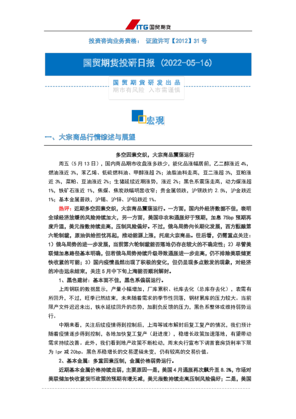 投研日报：宏观