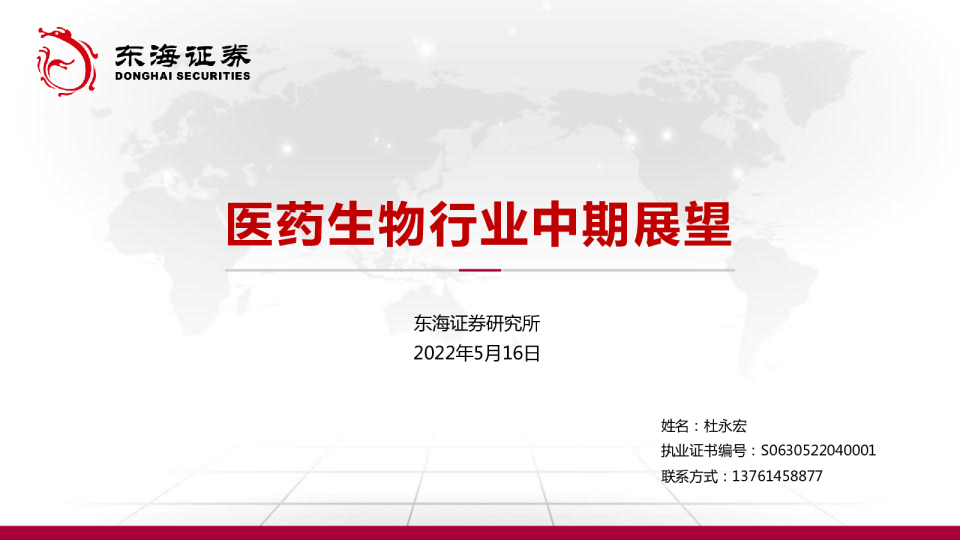 医药生物行业中期展望
