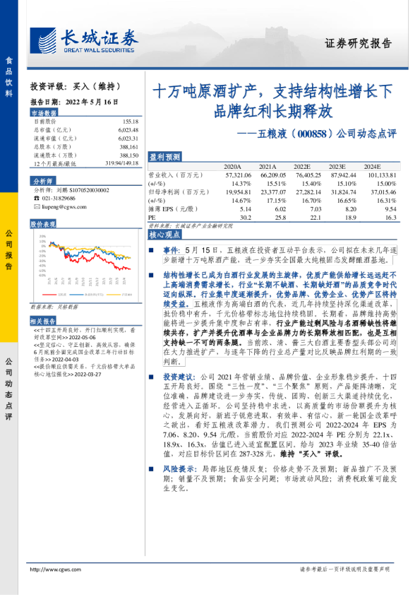 公司动态点评：十万吨原酒扩产，支持结构性增长下品牌红利长期释放