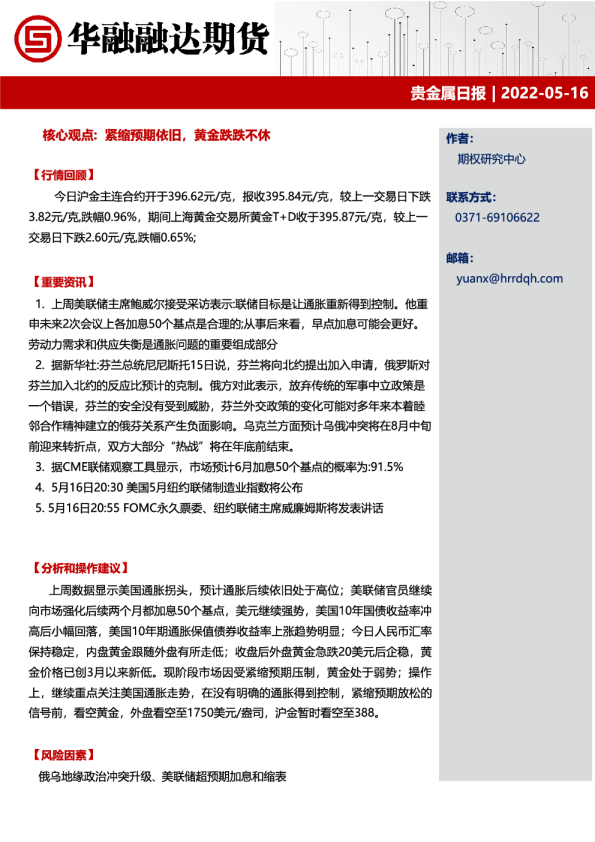 华融融达期货贵金属日报