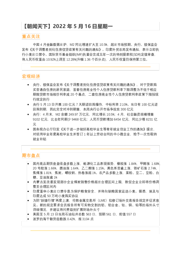 华闻期货朝闻天下