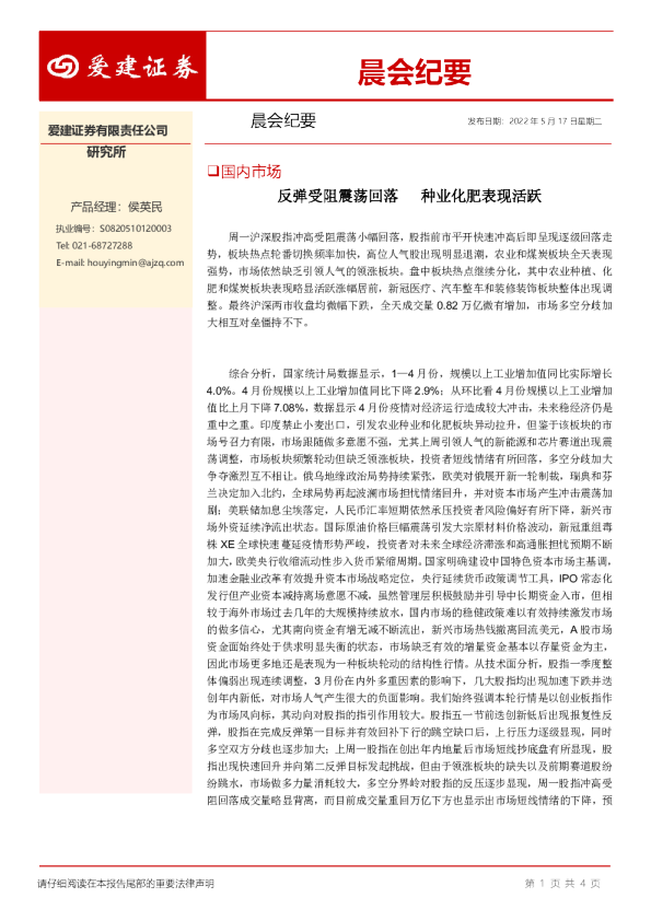 晨会纪要