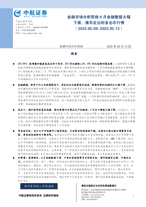 金融市场分析周报：4月金融数据大幅下滑，债市走出利多出尽行情