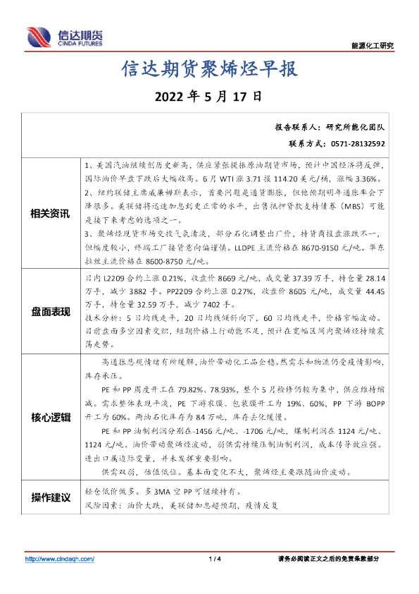 聚烯烃早报