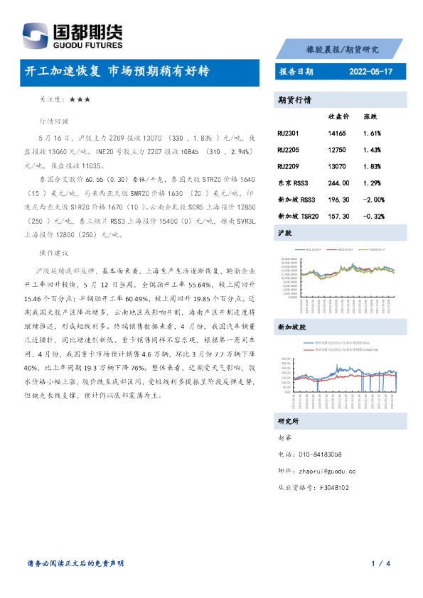 橡胶晨报：开工加速恢复 市场预期稍有好转