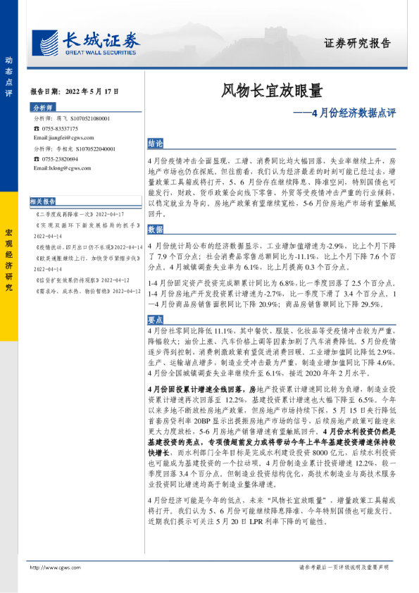 4月份经济数据点评：风物长宜放眼量