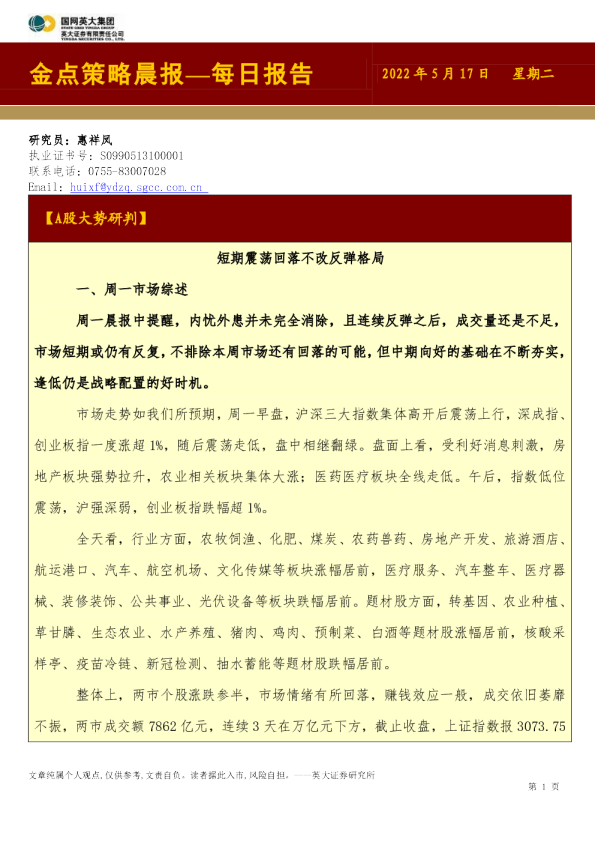 金点策略晨报—每日报告