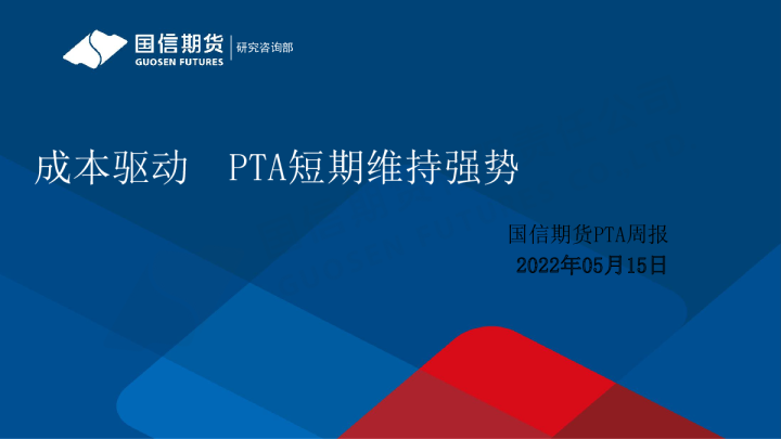 PTA周报：成本驱动，PTA短期维持强势