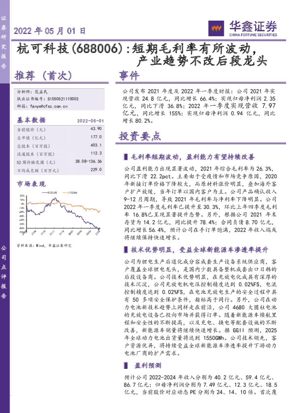 短期毛利率有所波动，产业趋势不改后段龙头