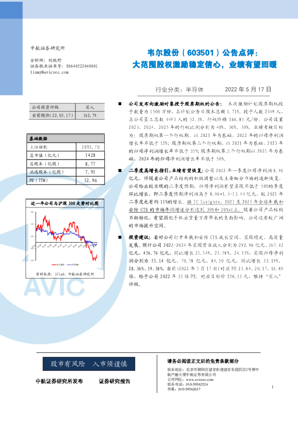 公告点评：大范围股权激励稳定信心，业绩有望回暖