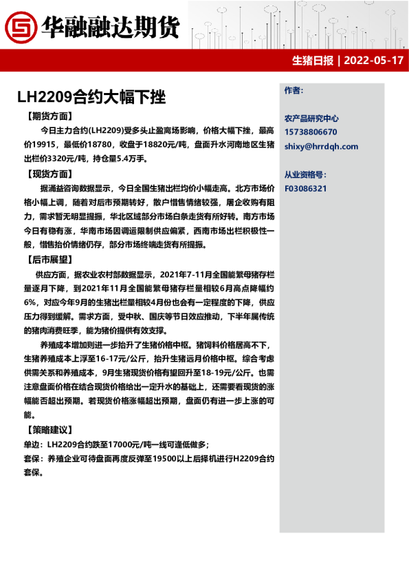 生猪日报：LH2209合约大幅下挫