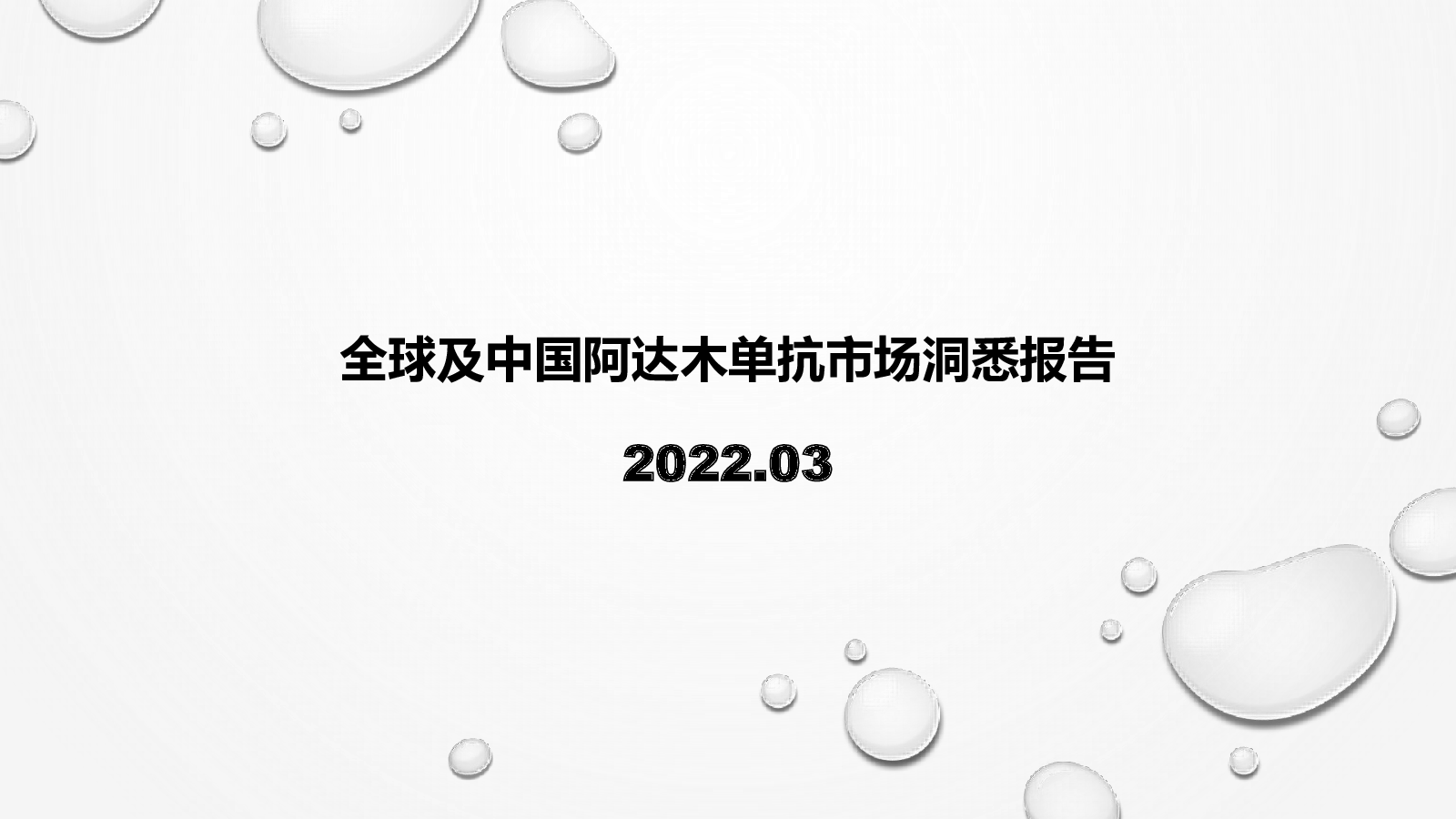 医药生物 2022-05-17 XYZ Research 自***