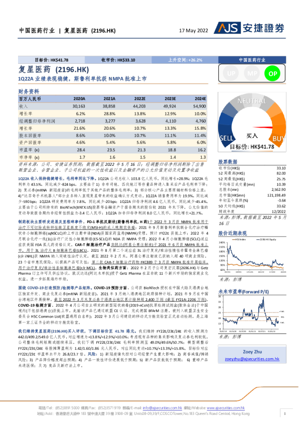 1Q22A业绩表现稳健，斯鲁利单抗获NMPA批准上市