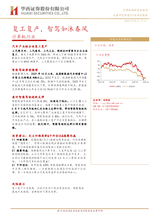 计算机行业：复工复产，智驾如沐春风