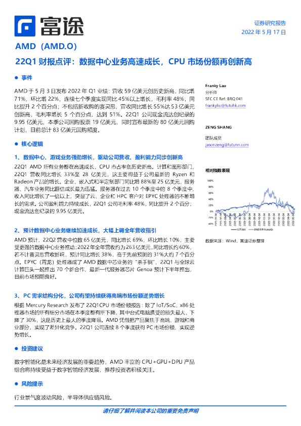 22Q1财报点评：数据中心业务高速成长，CPU市场份额再创新高