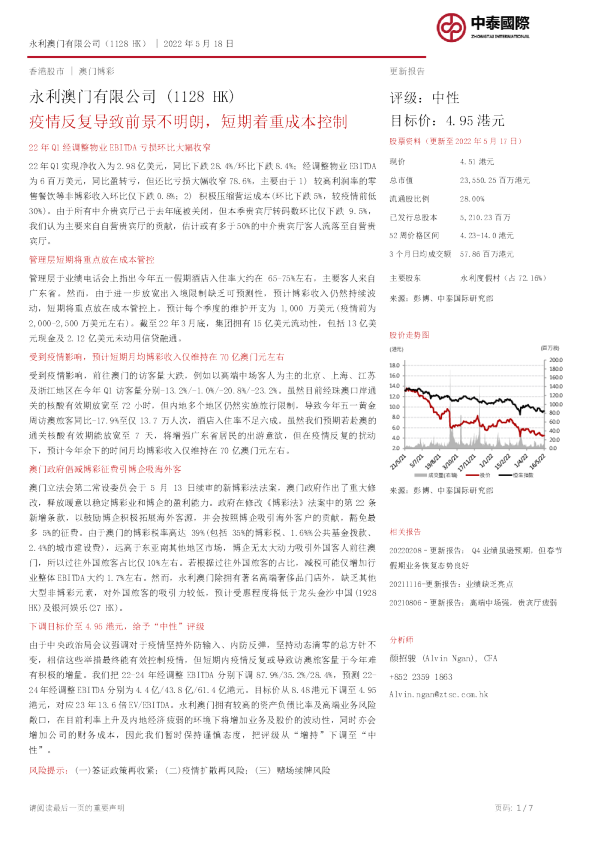 疫情反复导致前景不明朗，短期着重成本控制