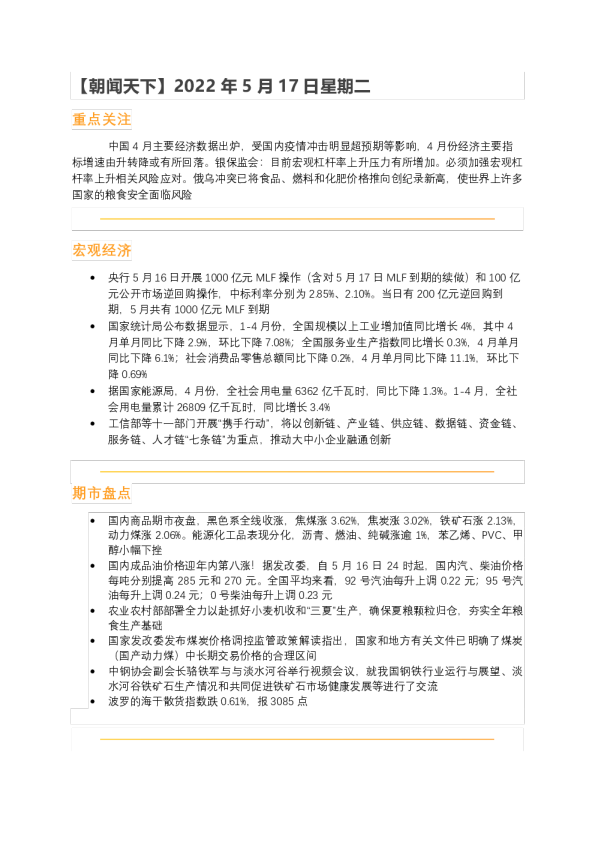 朝闻天下