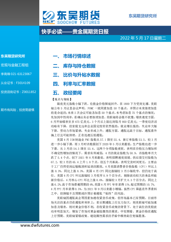 东吴期货贵金属期货日报
