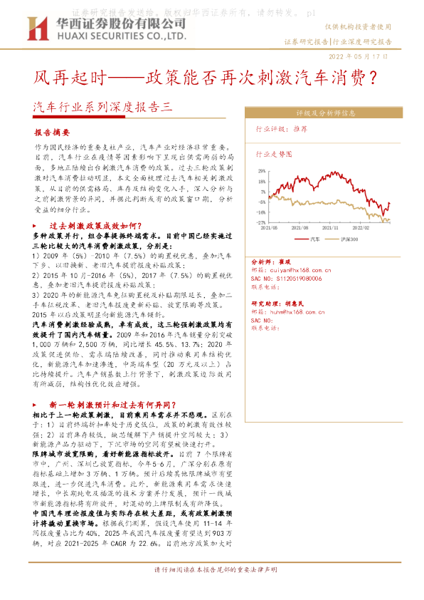 汽车行业报告：政策能否再次刺激汽车消费