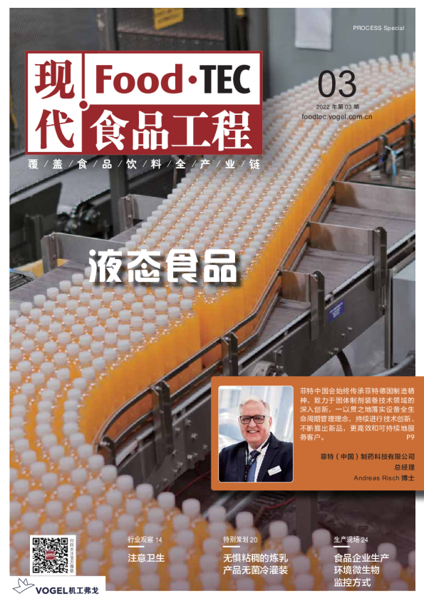 2022现代食品工程第3期
