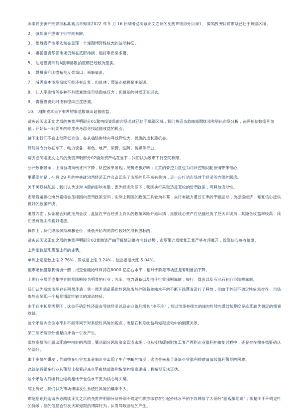 私募观点早知道-分析师会议