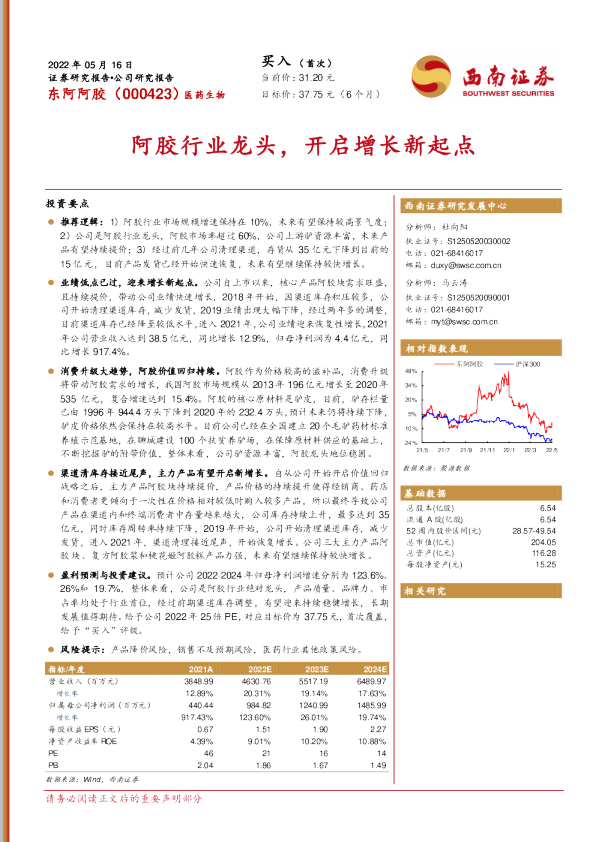 阿胶行业龙头，开启增长新起点