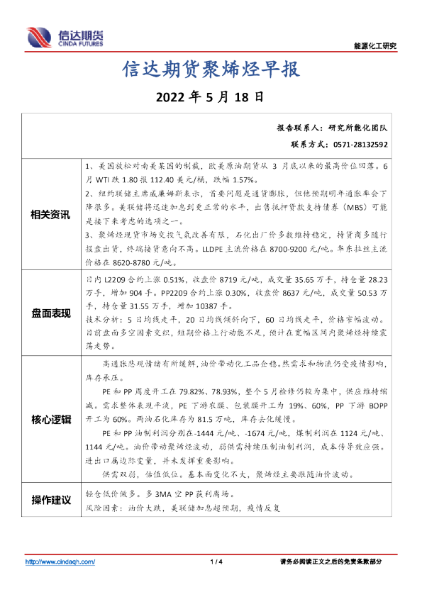 聚烯烃早报