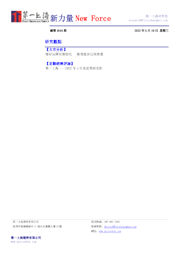 新力量New Force总第4044期