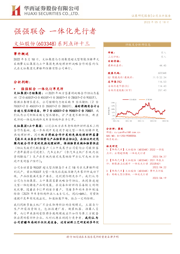 系列点评十三：强强联合，一体化先行者