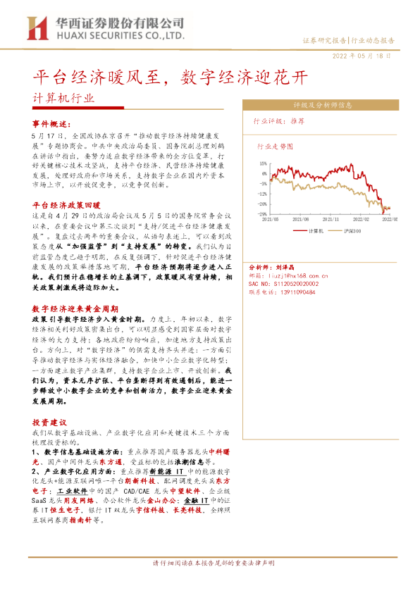 平台经济暖风至，数字经济迎花开