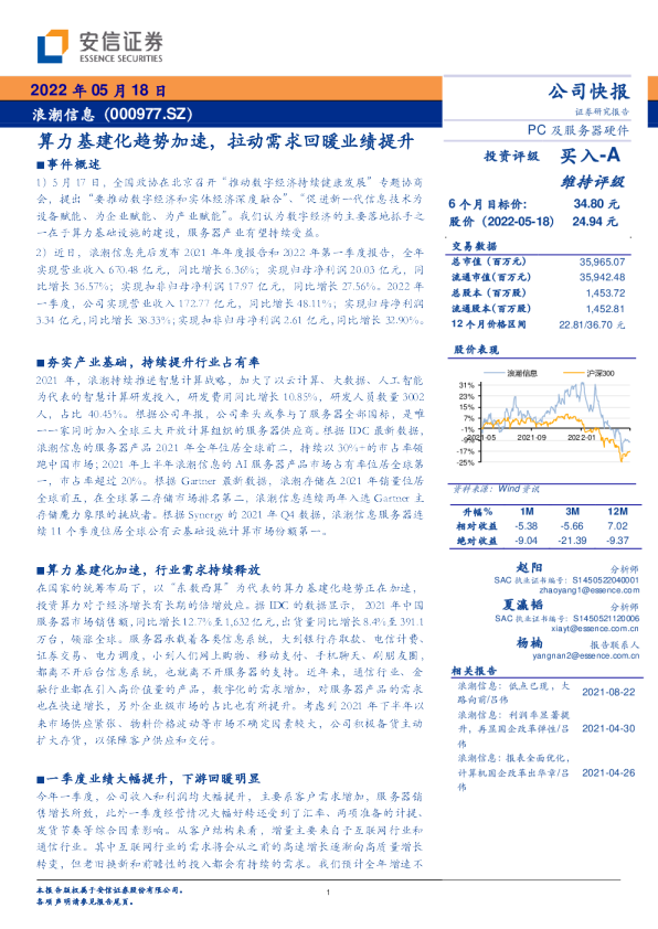 算力基建化趋势加速，拉动需求回暖业绩提升