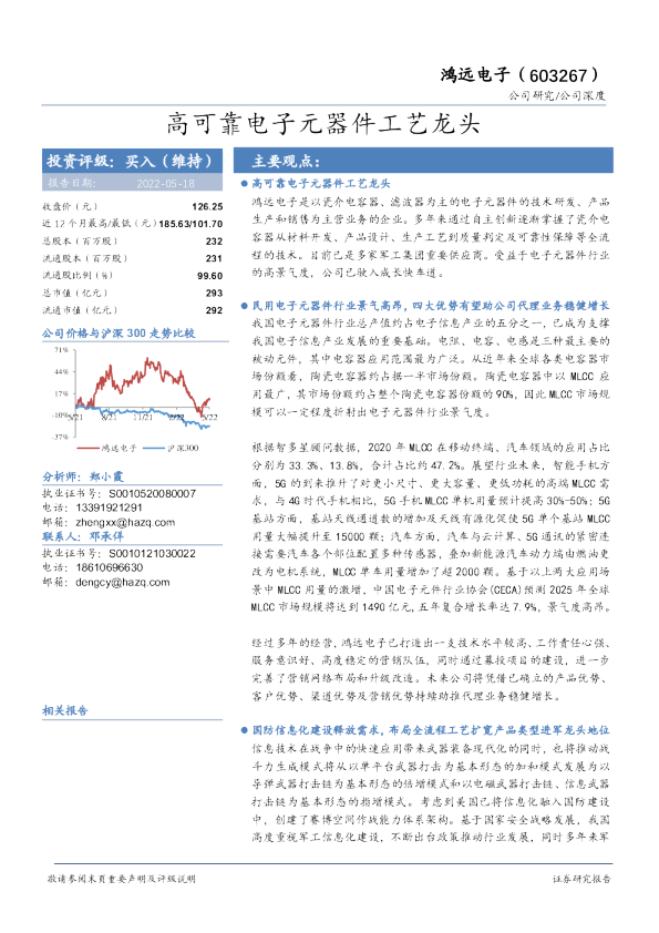 高可靠电子元器件工艺龙头