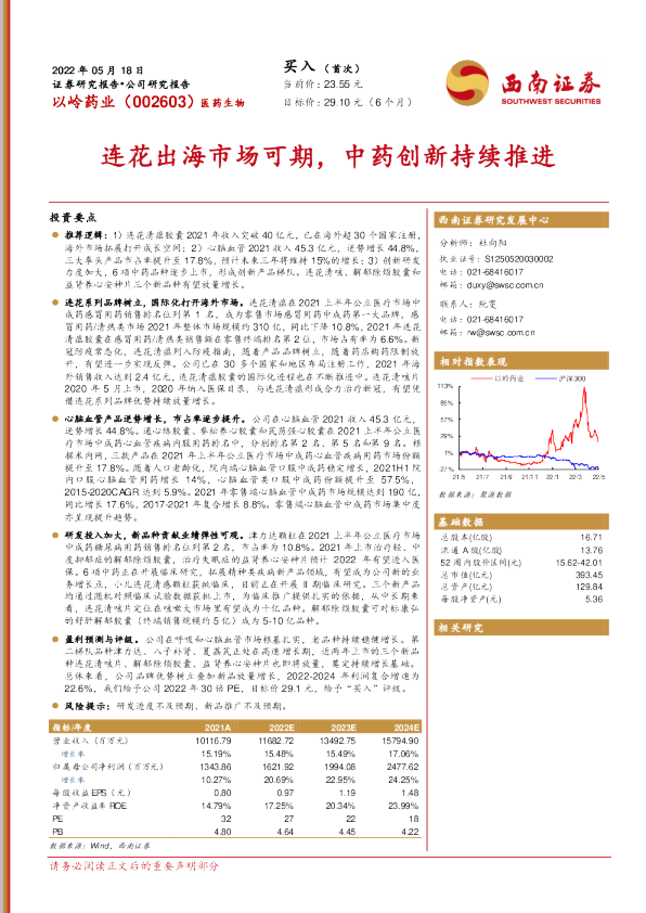 连花出海市场可期，中药创新持续推进