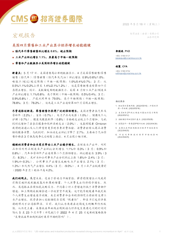 宏观报告：美国四月零售和工业产出显示经济增长动能稳健