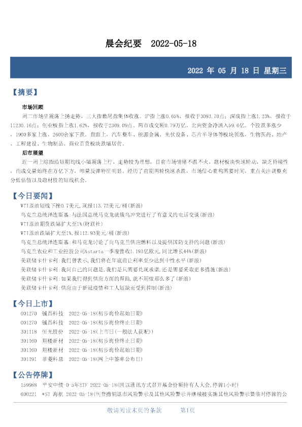 财达证券晨会纪要