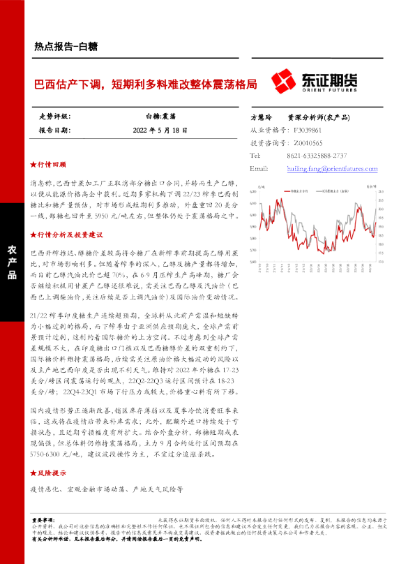 巴西估产下调，短期利多料难改整体震荡格局