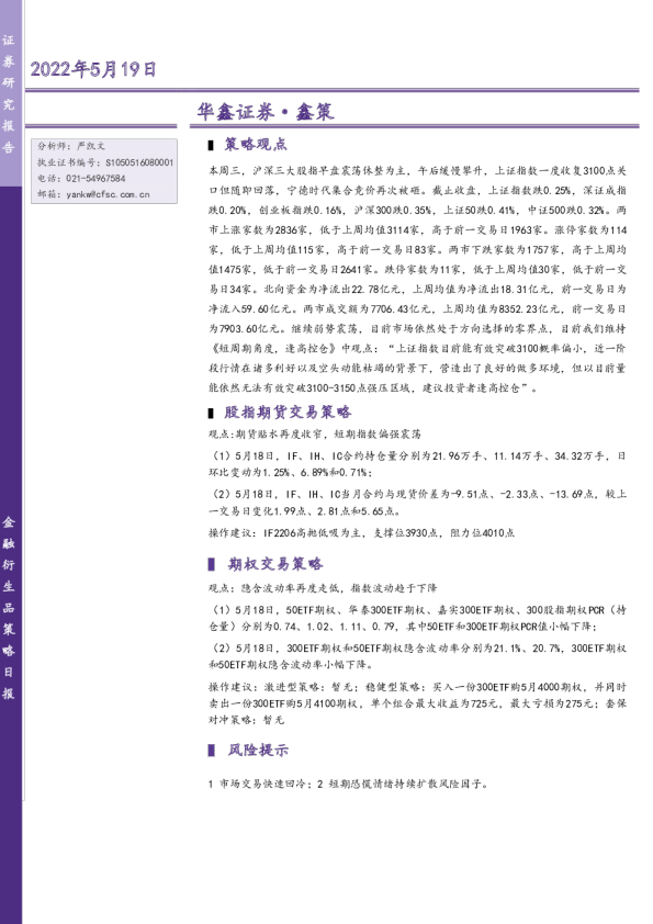 华鑫证券：鑫策