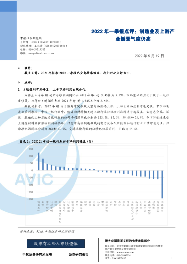 2022年一季报点评：制造业及上游产