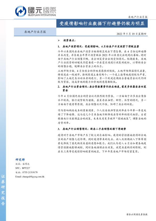 房地产行业月报：受疫情影响行业数据下行趋势仍较为明显