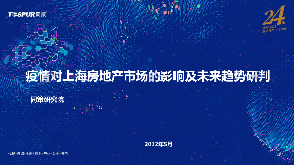 疫情对上海房地产市场的影响及未来趋势研判