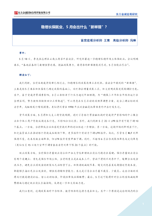 稳增长保就业，5月会出什么“新举措”？
