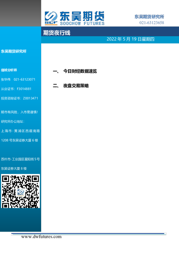 东吴期货期货夜行线